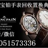 南京高价24小时回收万国手表手表回收