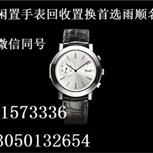 广陵高价24小时回收万国手表手表回收