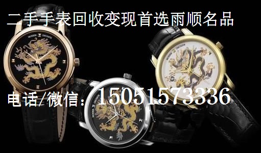 张家港可以回收万国手表收二手名表的店