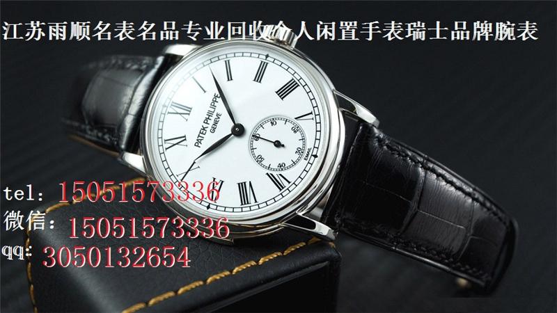 金坛高价24小时回收万国手表手表回收